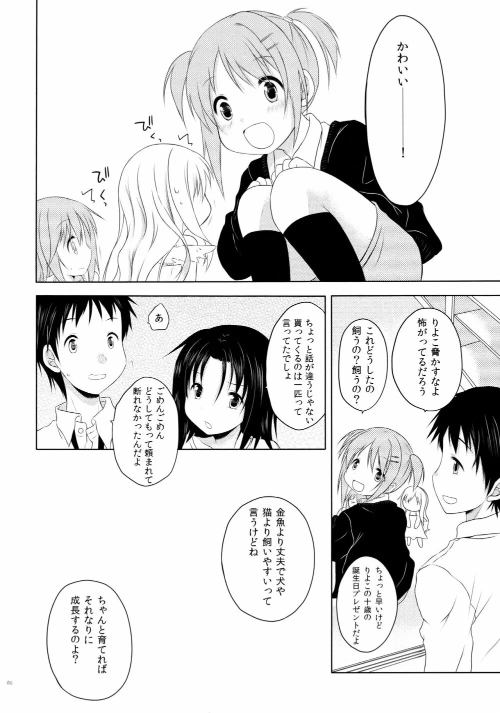 ものくろメイツ総集編1 Page.6