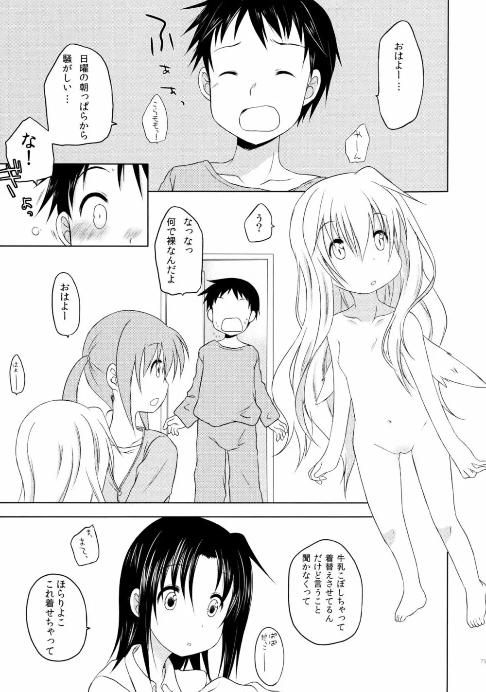 ものくろメイツ総集編1 Page.73