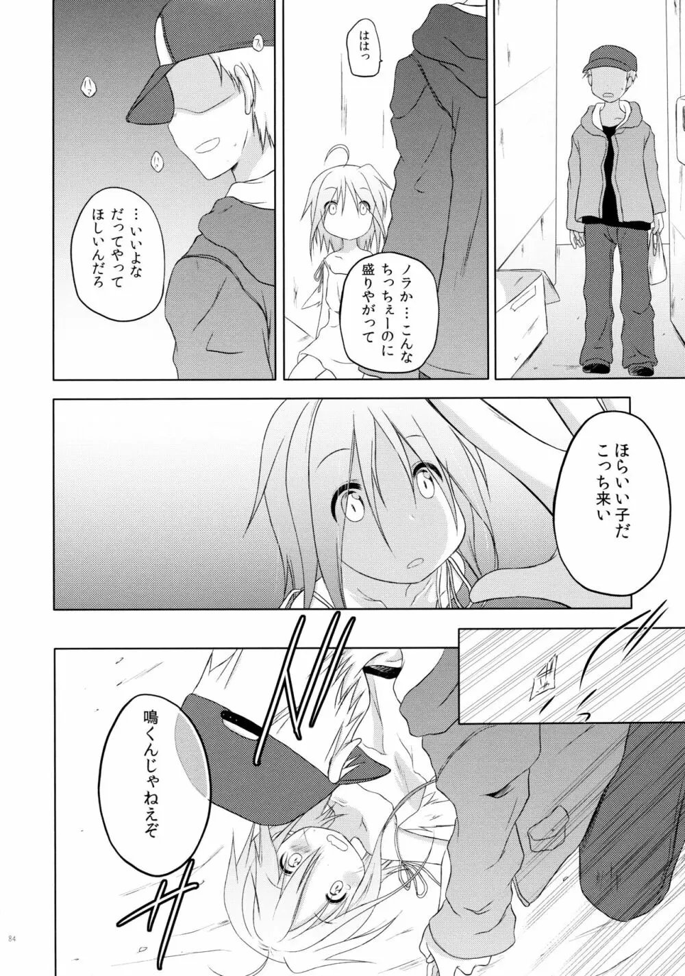 ものくろメイツ総集編1 Page.84