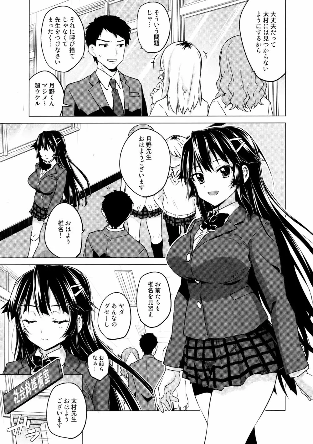 千鶴ちゃん開発日記5 Page.30