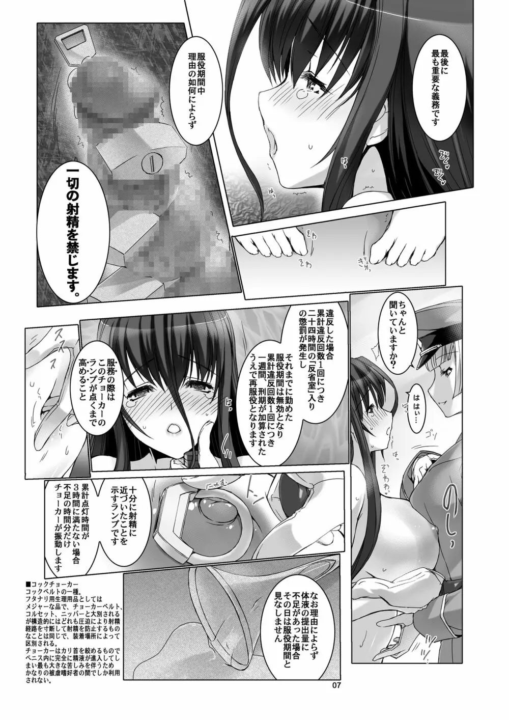 精子監獄 フタナリ矯正自慰調教 Page.9