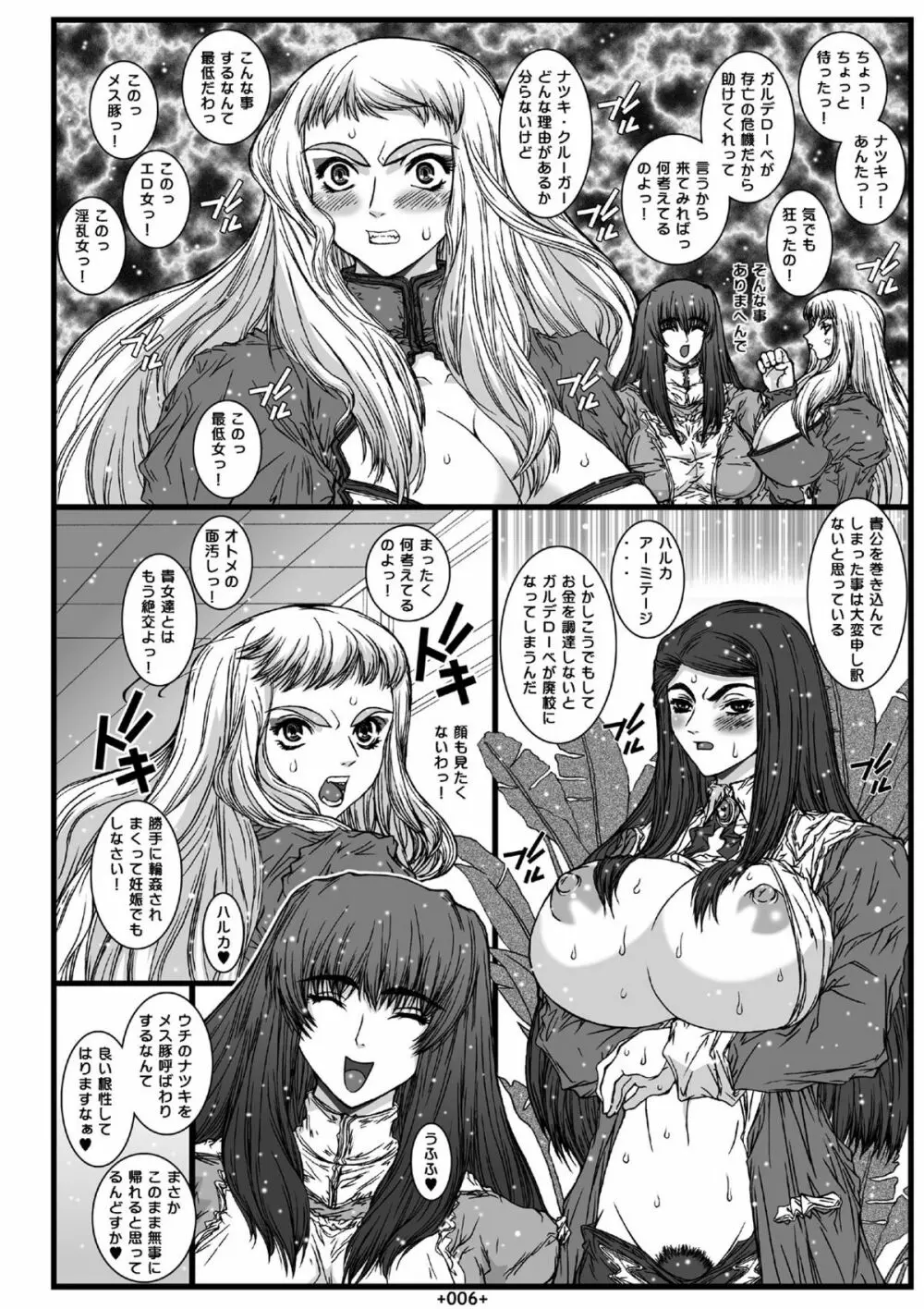 舞淫2 Page.8