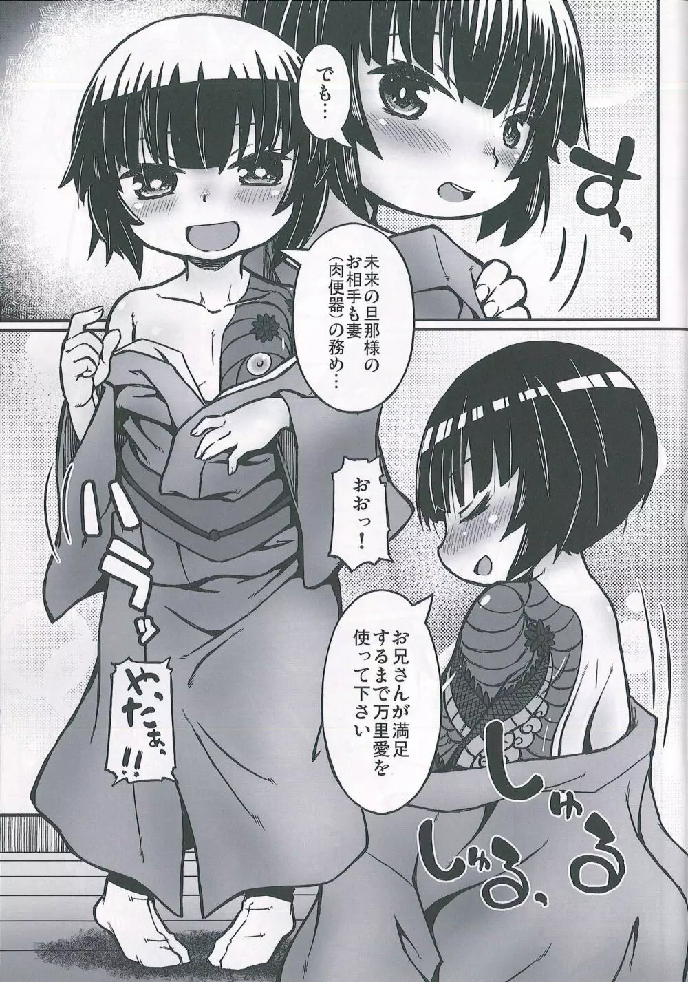 万里愛ちゃんがみてる Page.6