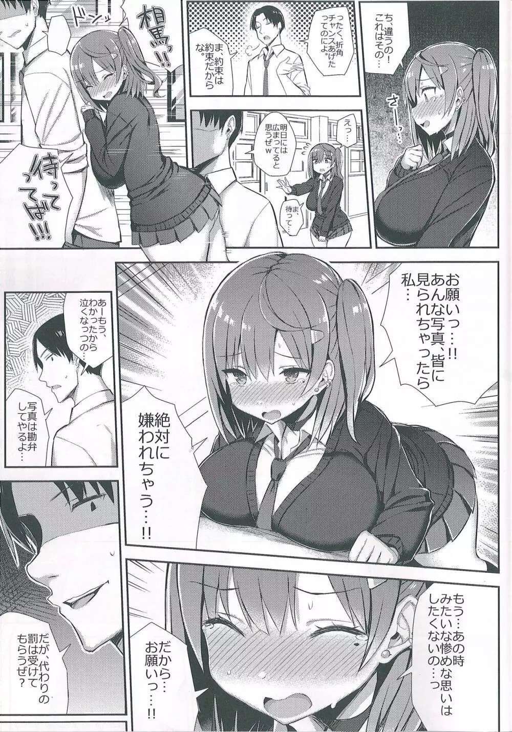 むちむち処女ビッチをめちゃくちゃ調教したい本 Page.12