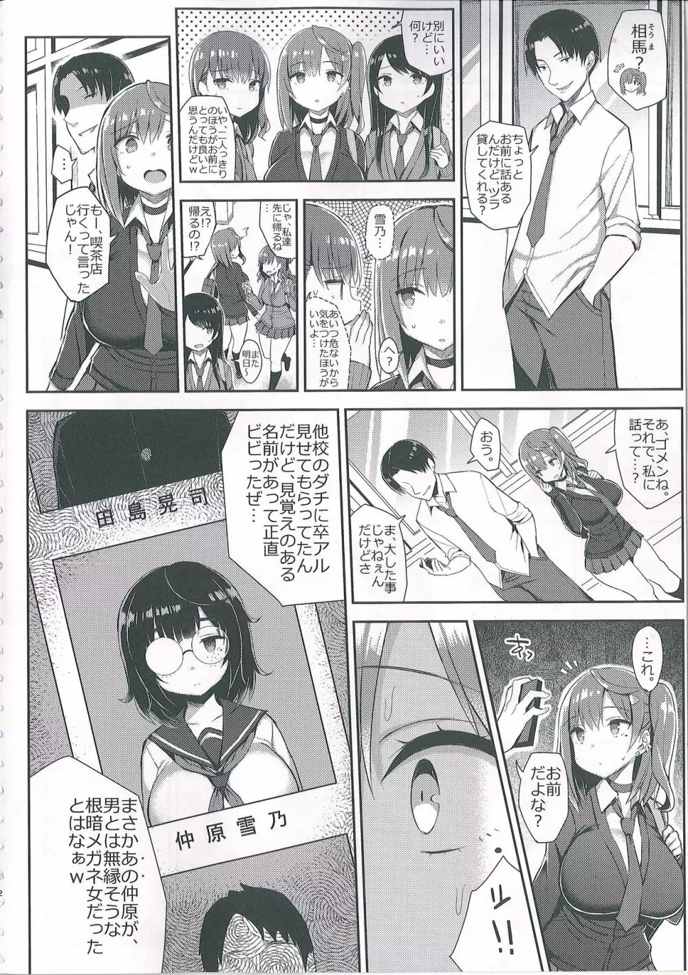 むちむち処女ビッチをめちゃくちゃ調教したい本 Page.3