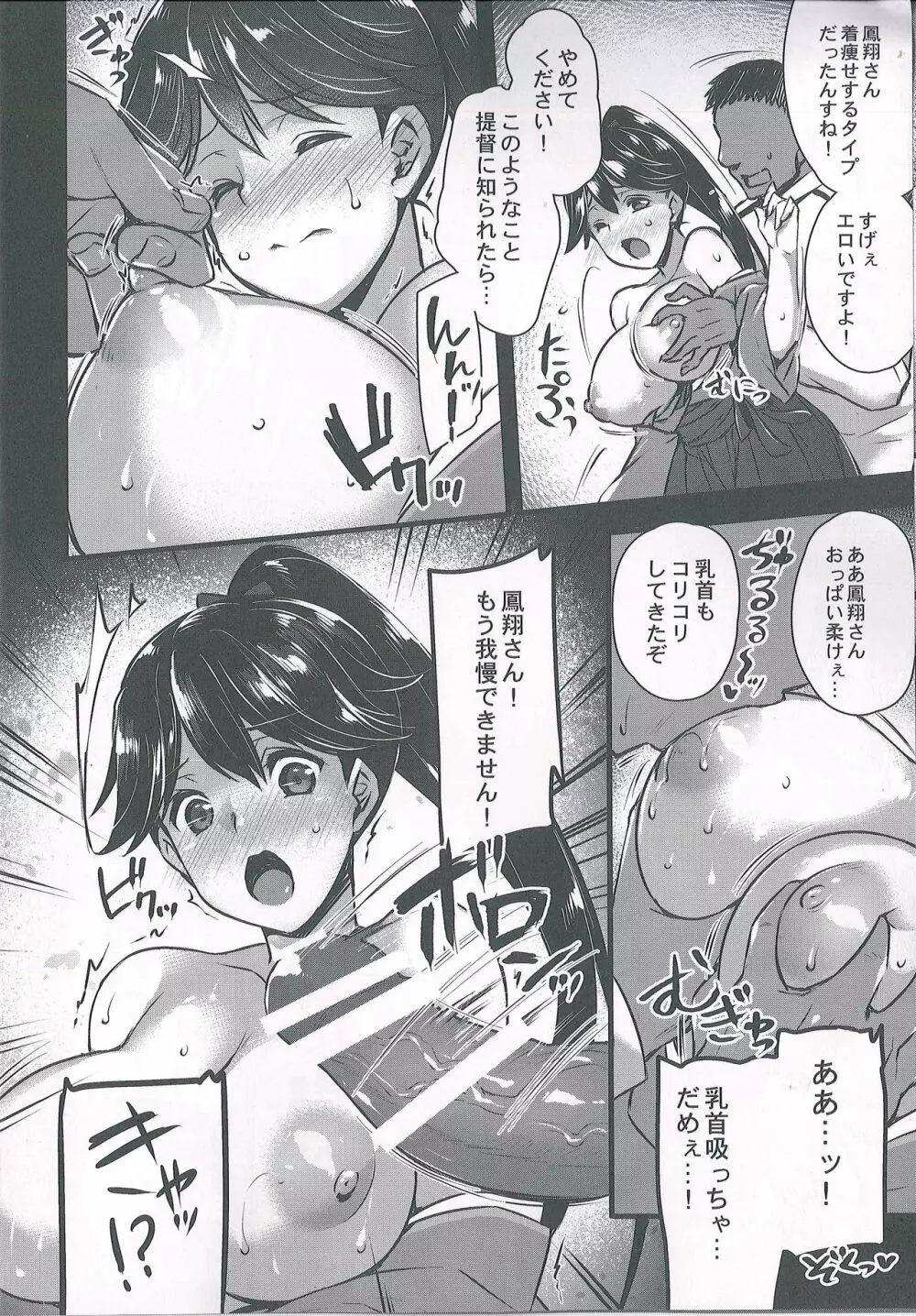 鳳翔さんは断れない Page.7