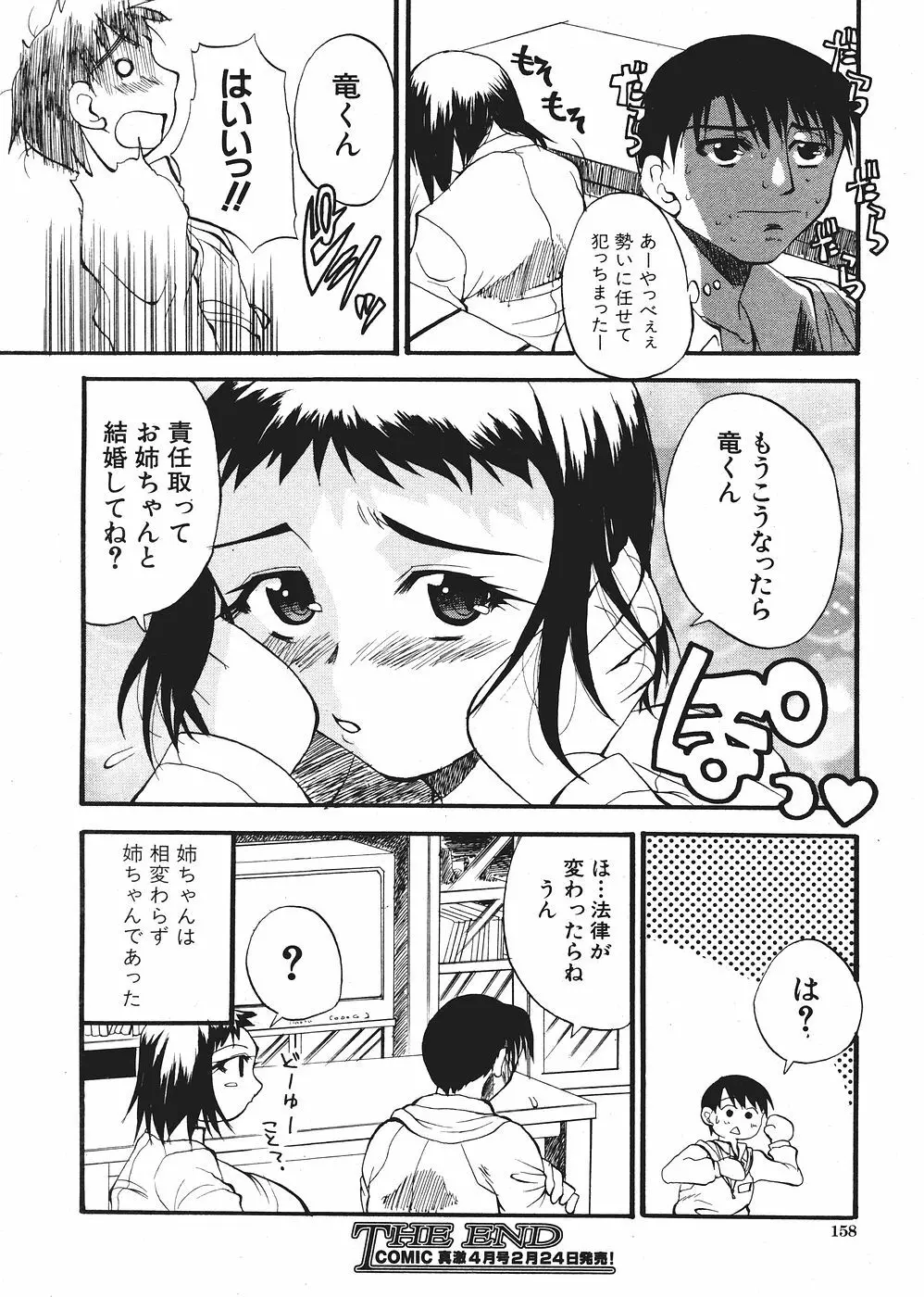 COMIC 真激 2006年3月号 Page.158