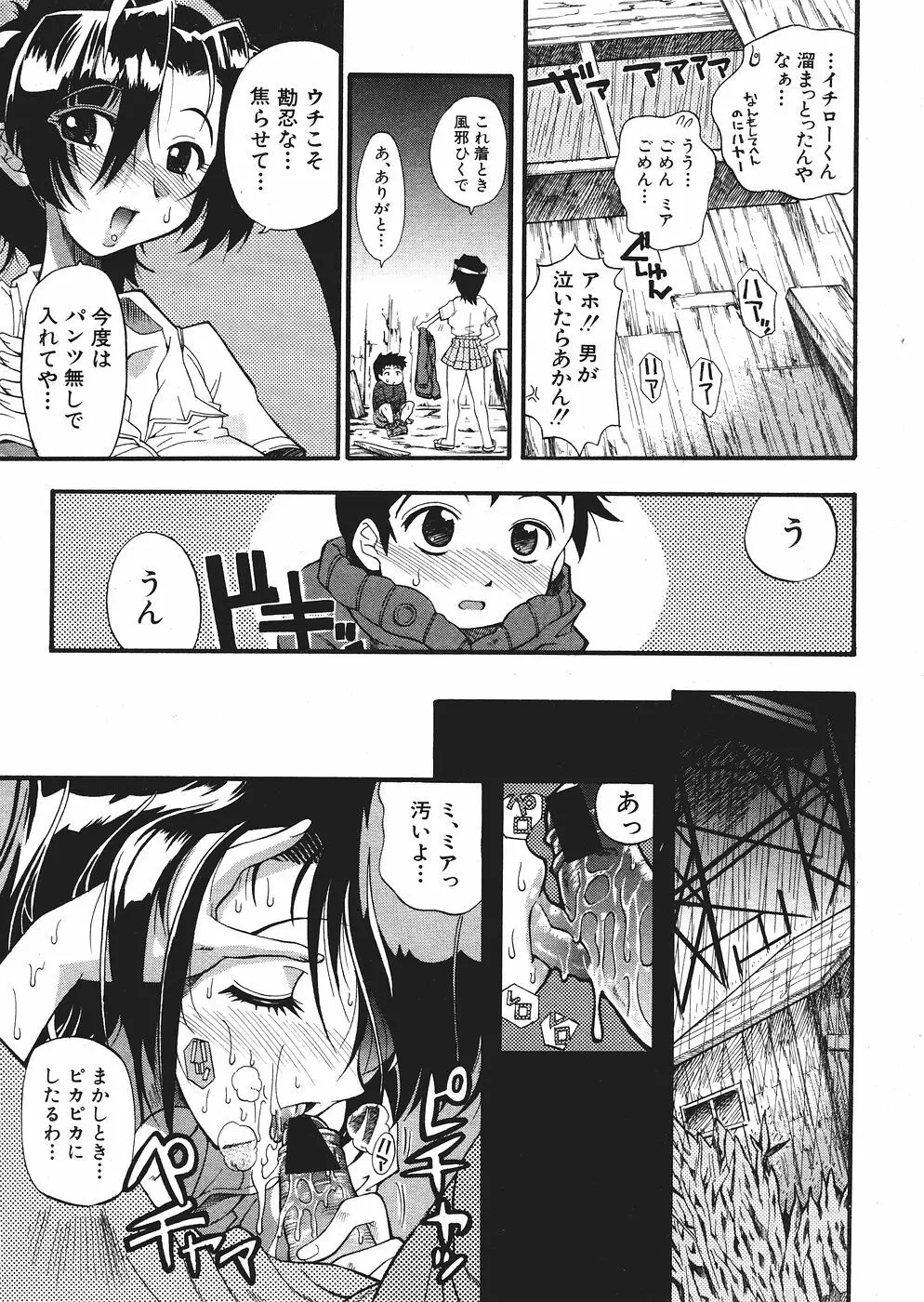 COMIC 真激 2006年3月号 Page.35