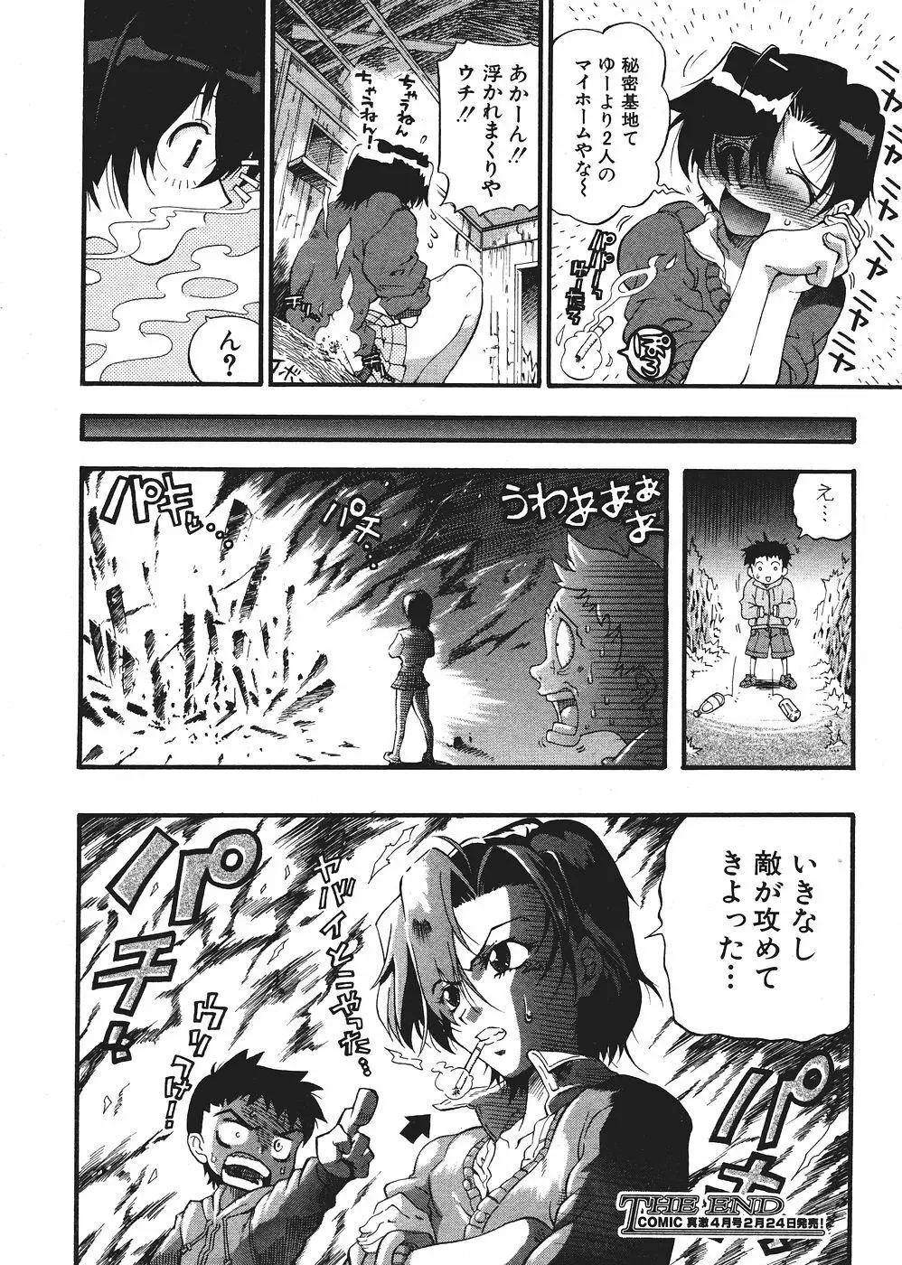 COMIC 真激 2006年3月号 Page.44