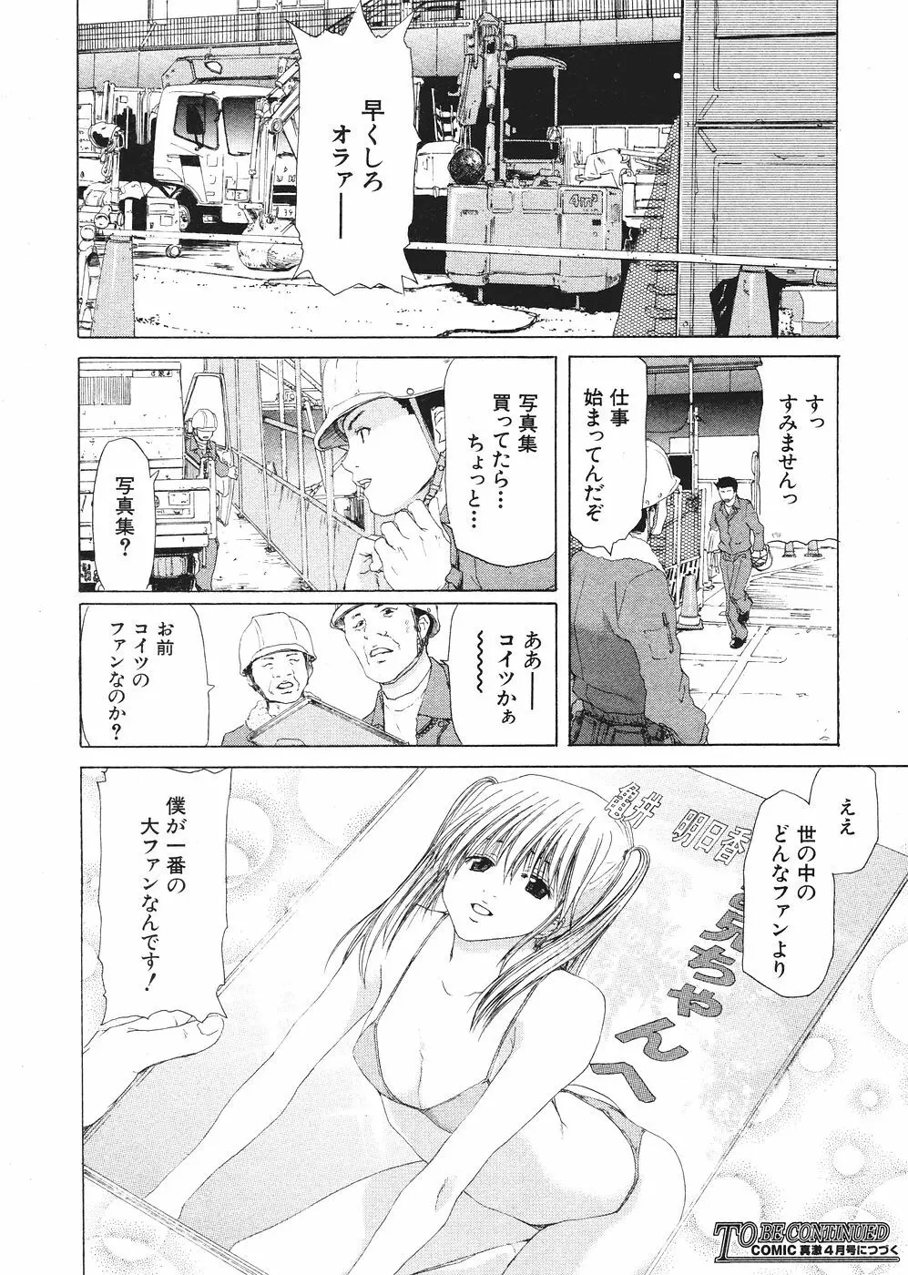 COMIC 真激 2006年3月号 Page.68