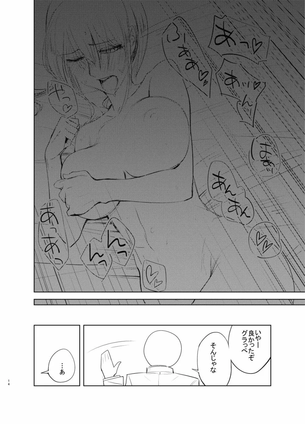 ち、違うんだアトミラールこれは Page.13