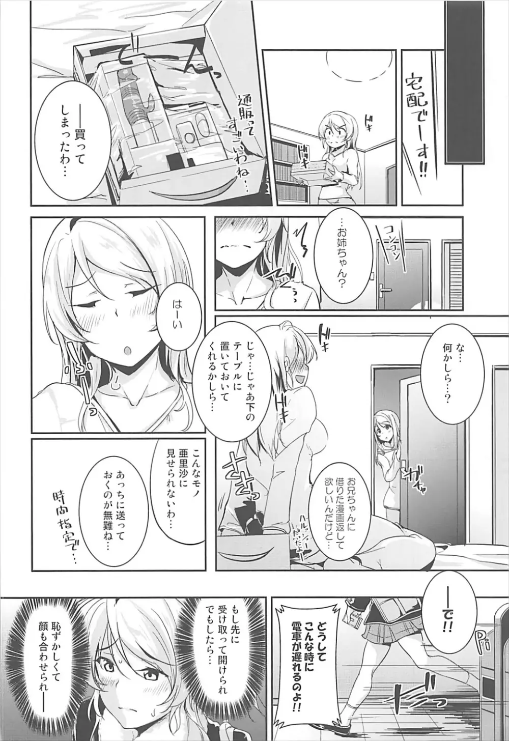 絵里の心は微振動 Page.4