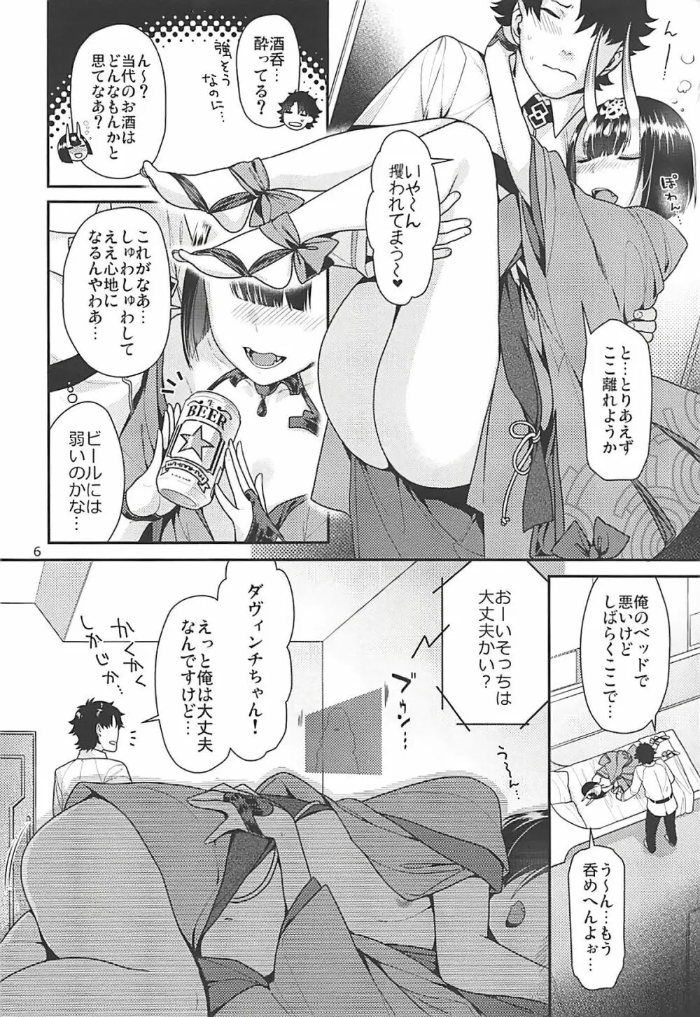 うたかたの酒に乱れたい Page.5