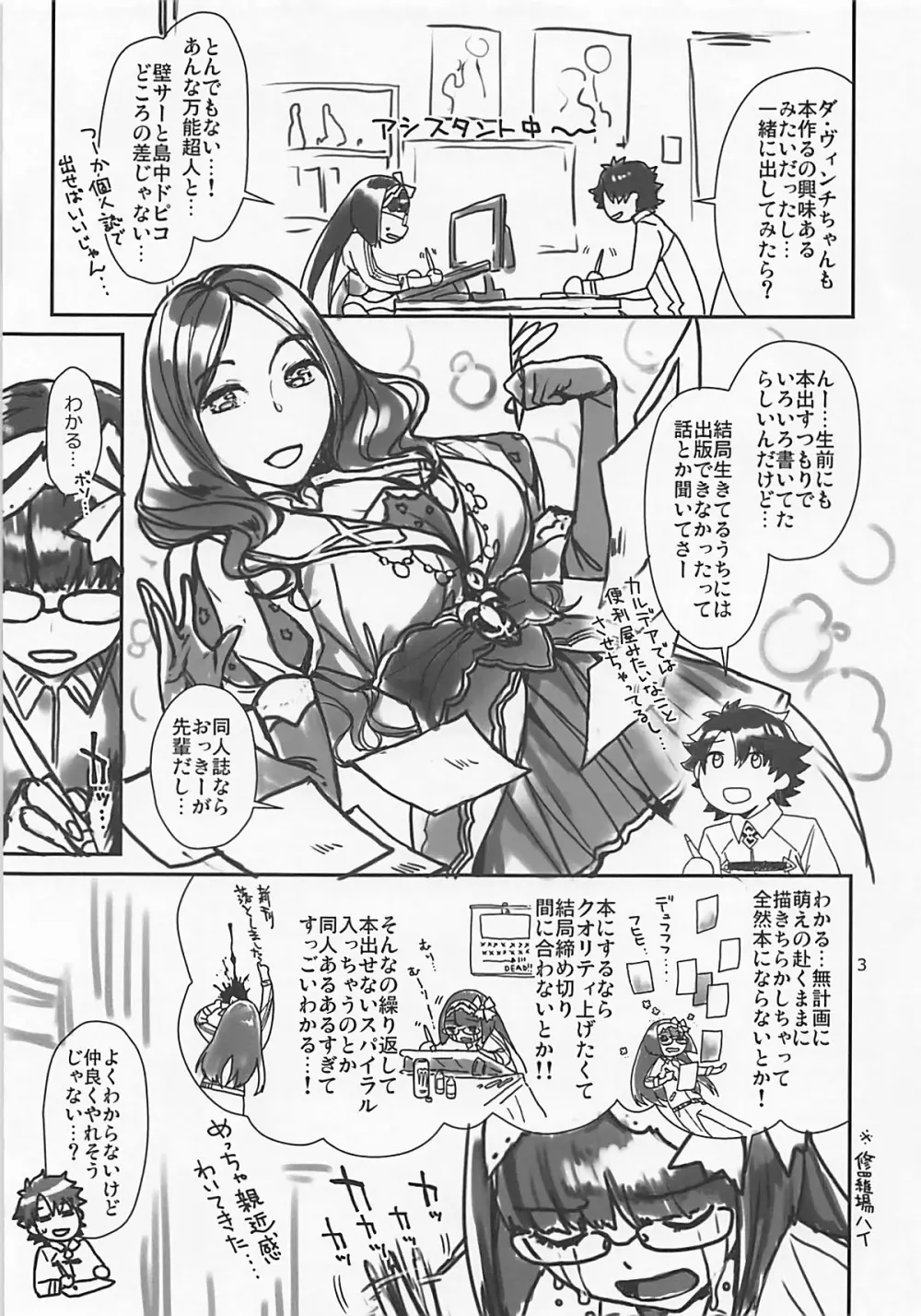 C93おまけ本 Page.3