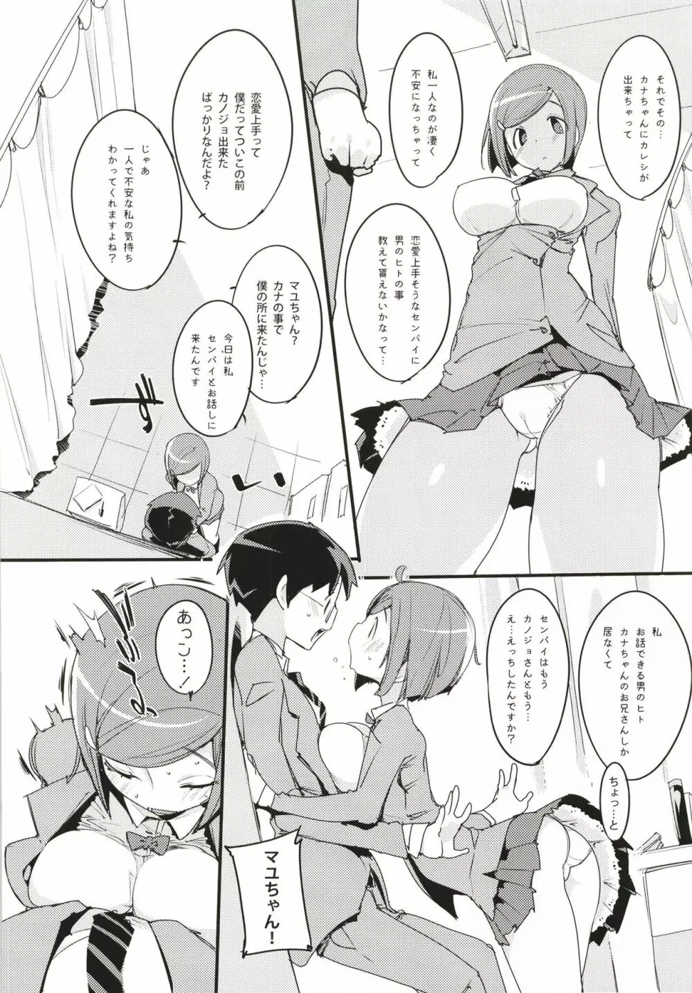 ポプ二系女子パニック！6 Page.12