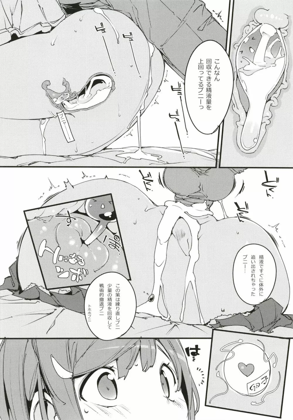 ポプ二系女子パニック！6 Page.28