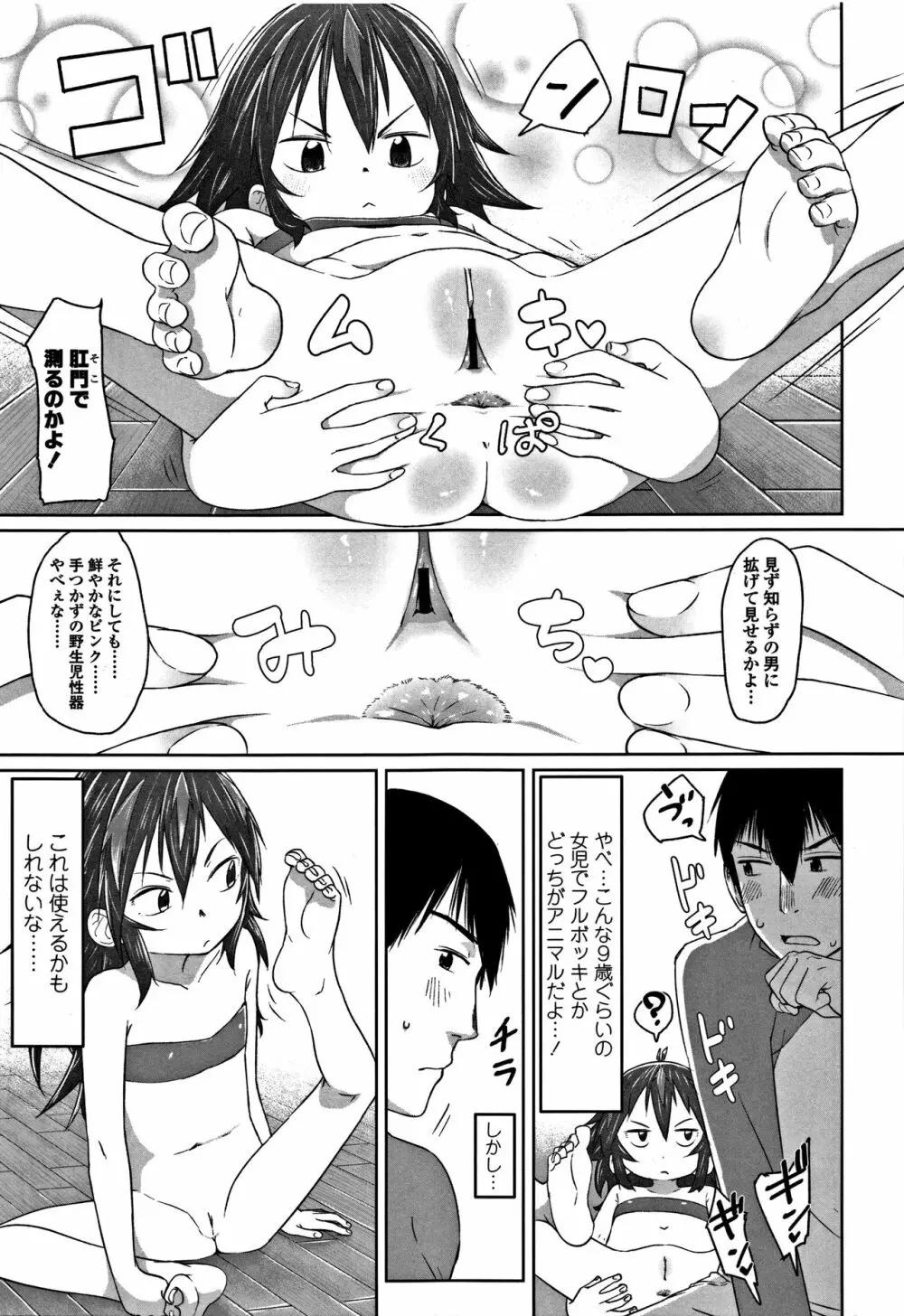 ぴーすふるえっち! + 4Pリーフレット Page.121