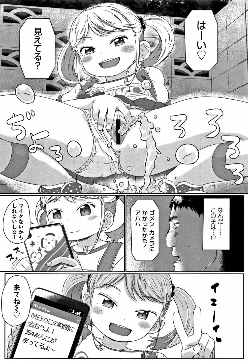 ぴーすふるえっち! + 4Pリーフレット Page.159