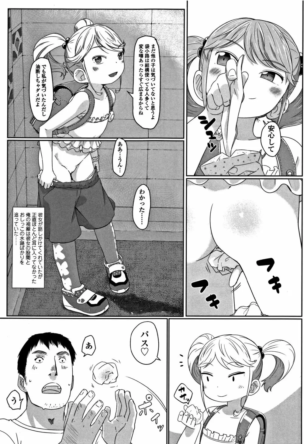 ぴーすふるえっち! + 4Pリーフレット Page.161
