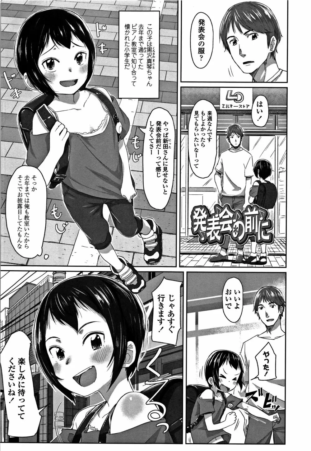 ぴーすふるえっち! + 4Pリーフレット Page.199