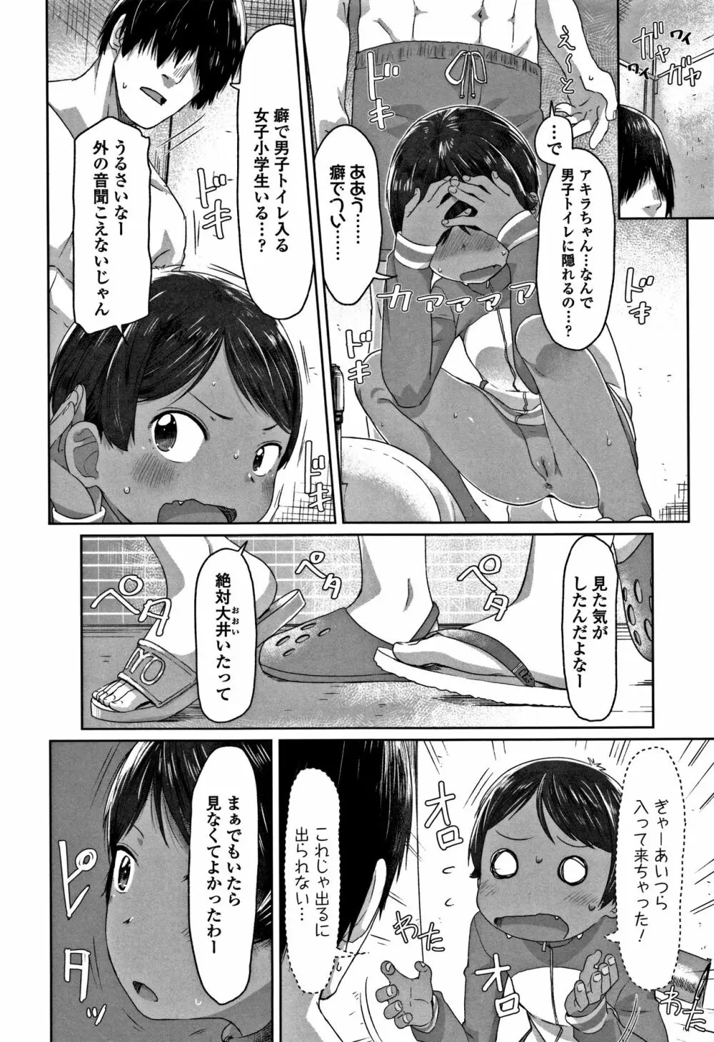 ぴーすふるえっち! + 4Pリーフレット Page.32