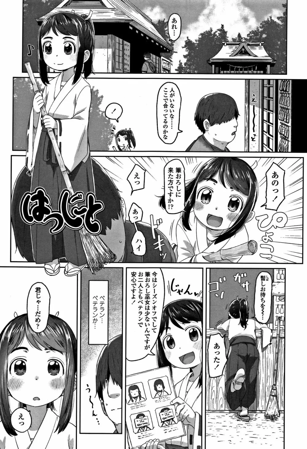 ぴーすふるえっち! + 4Pリーフレット Page.39