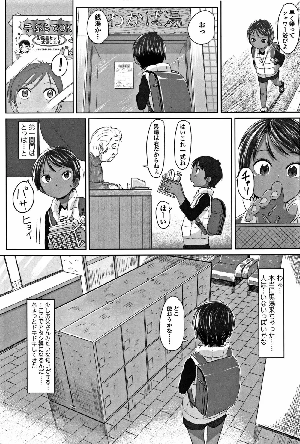 ぴーすふるえっち! + 4Pリーフレット Page.8