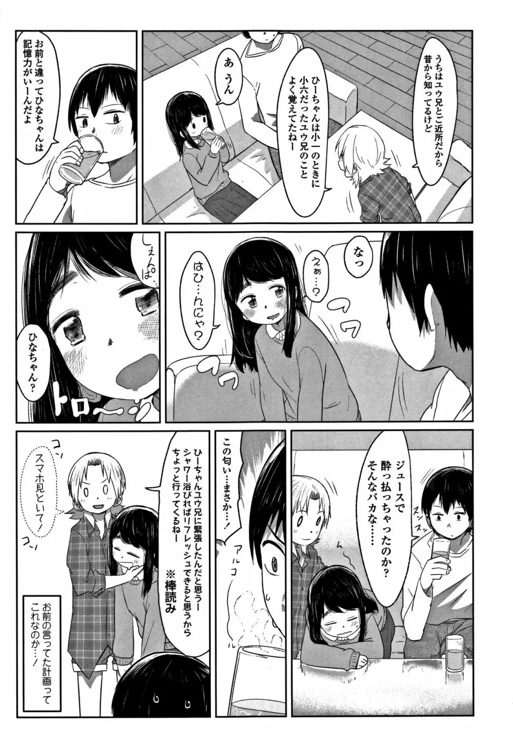 ぴーすふるえっち! + 4Pリーフレット Page.93