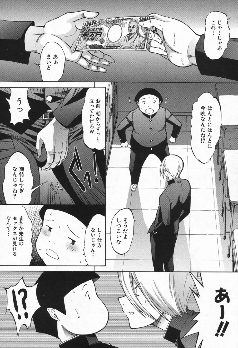 新人女教師 新條優子 第1-9話 Page.105