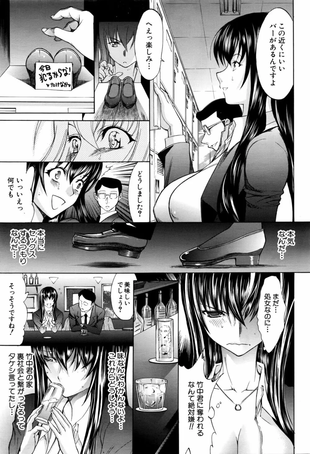 新人女教師 新條優子 第1-9話 Page.13