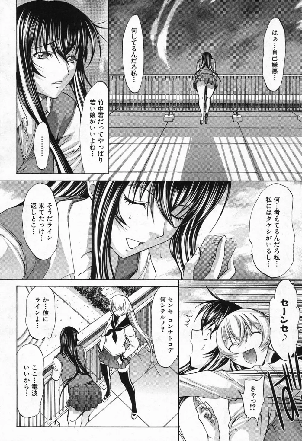 新人女教師 新條優子 第1-9話 Page.132