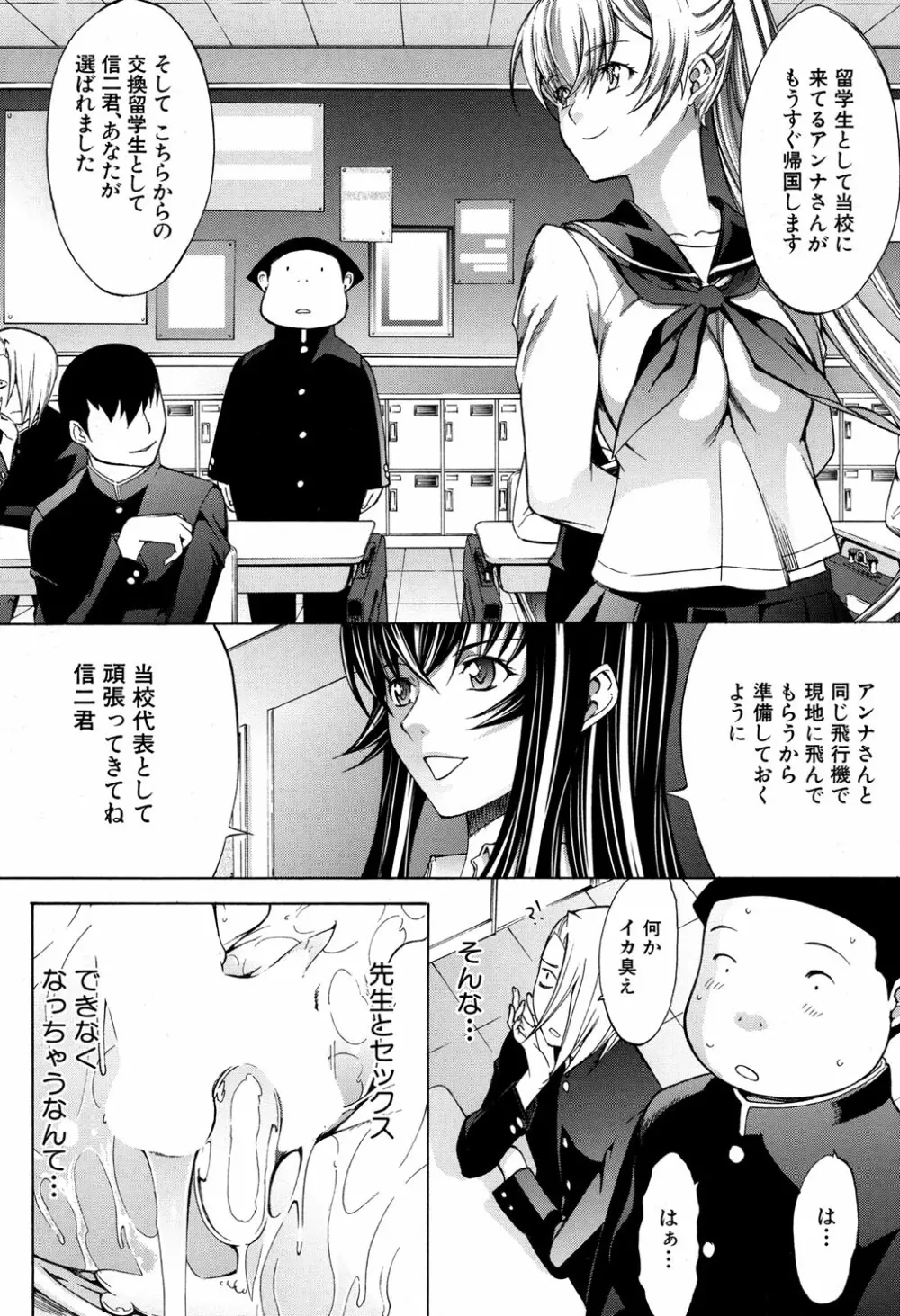 新人女教師 新條優子 第1-9話 Page.172