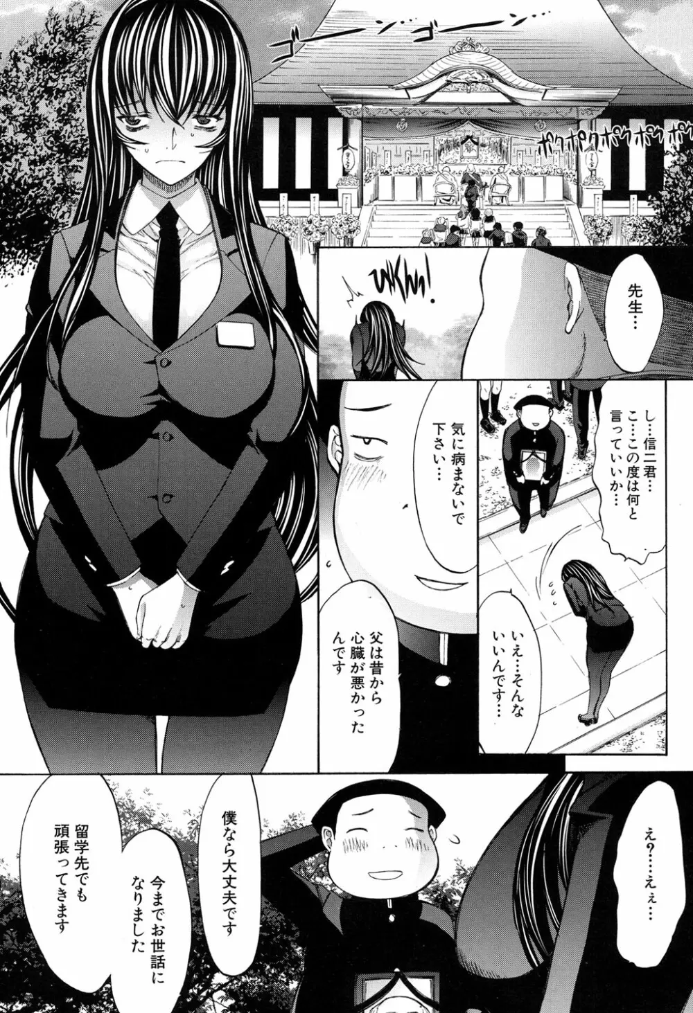 新人女教師 新條優子 第1-9話 Page.205