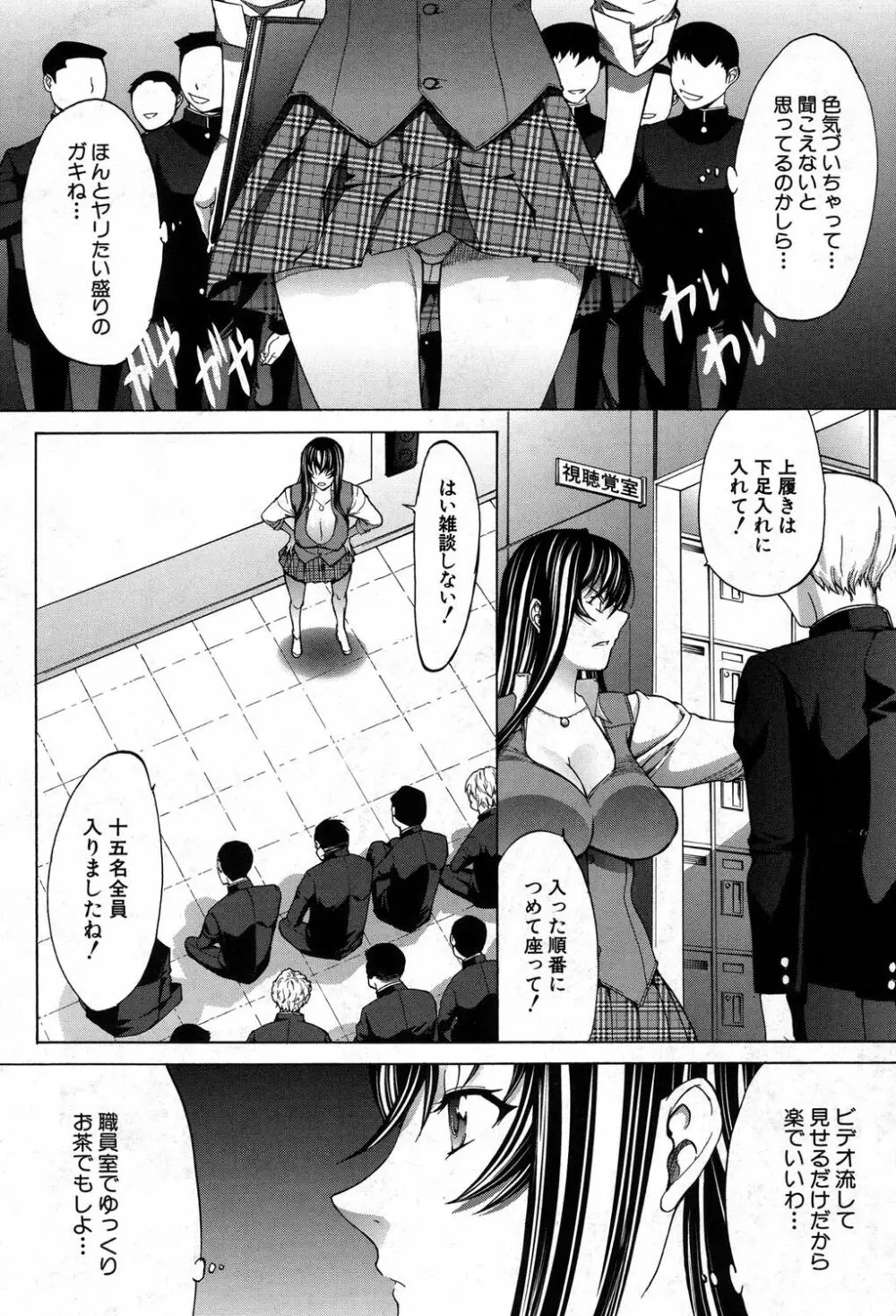 新人女教師 新條優子 第1-9話 Page.210