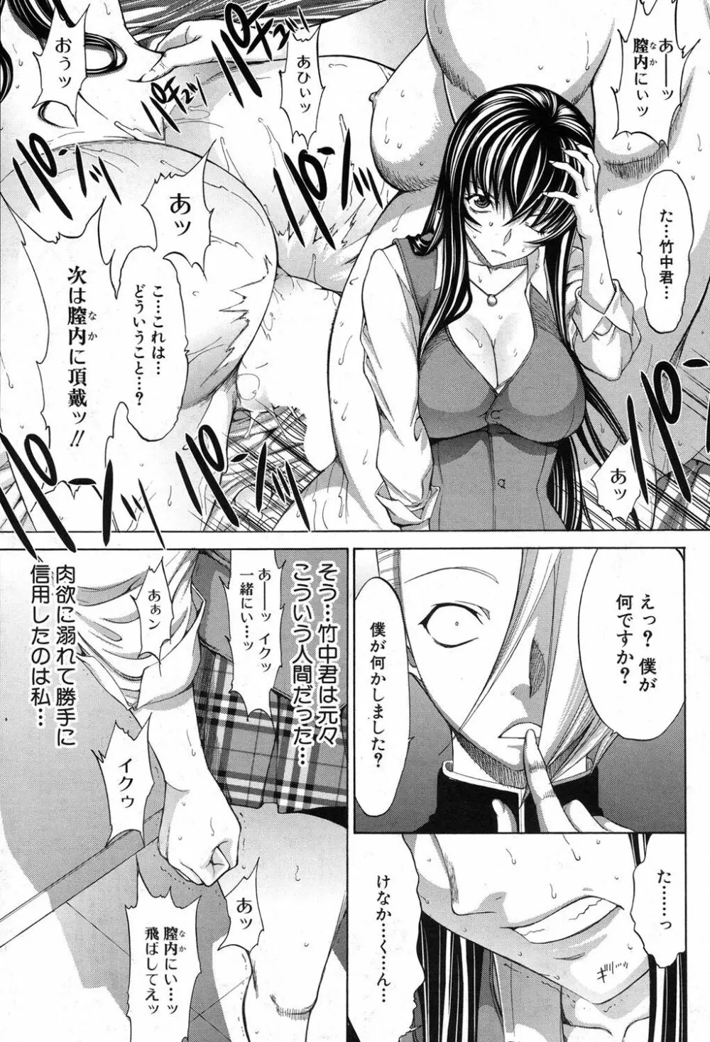 新人女教師 新條優子 第1-9話 Page.217