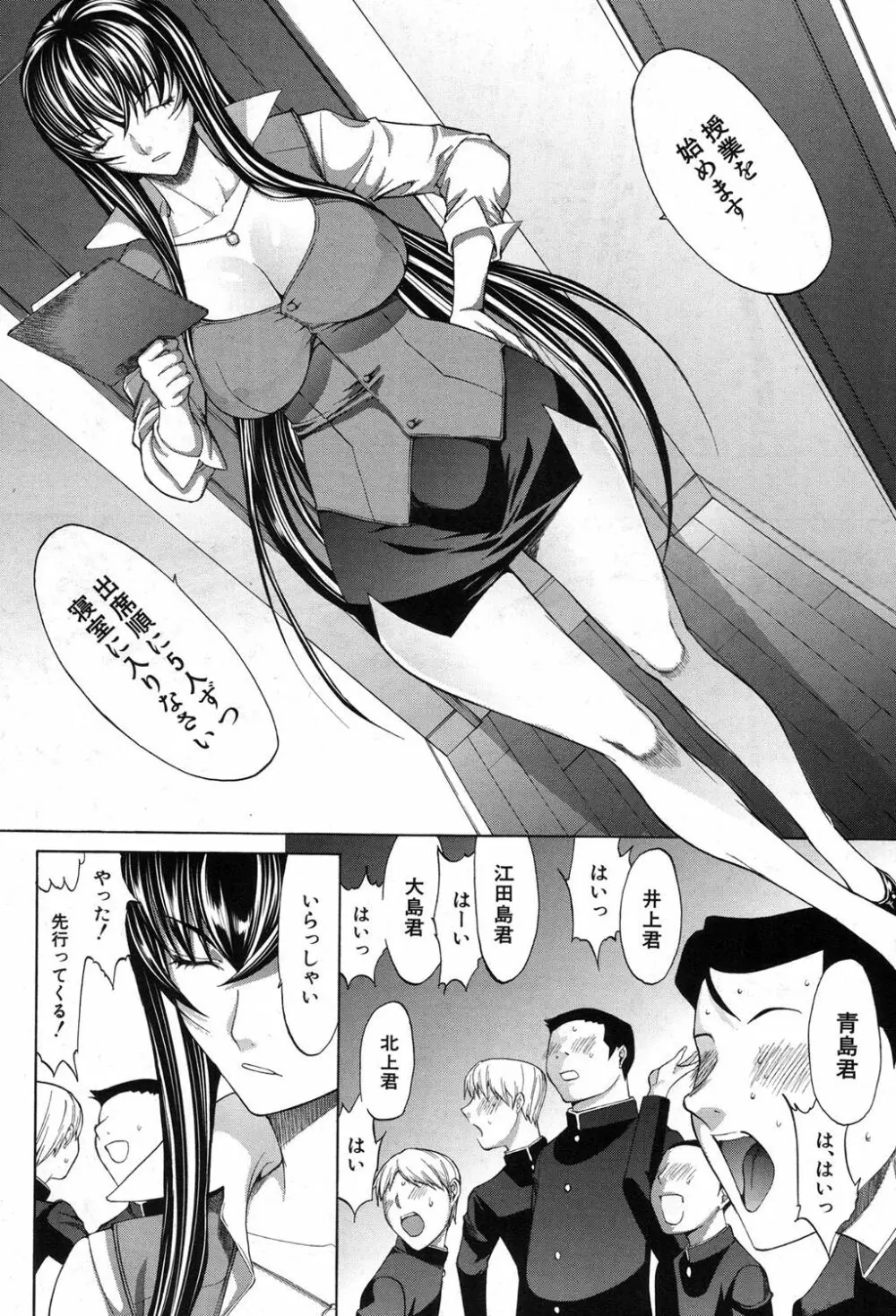 新人女教師 新條優子 第1-9話 Page.224