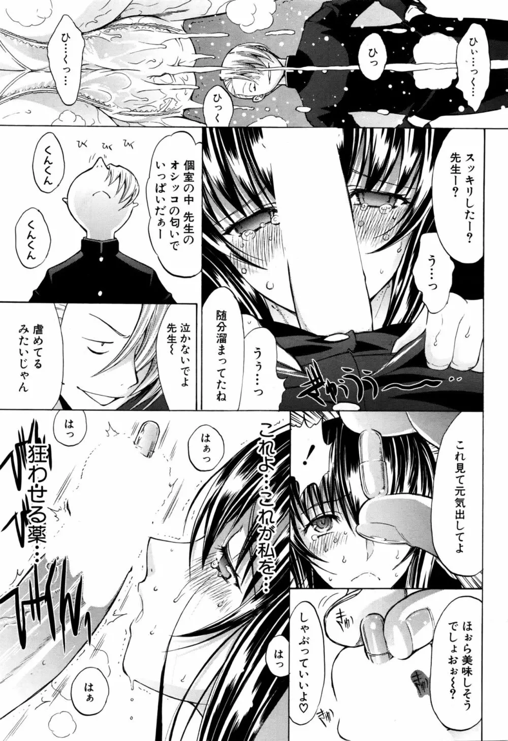 新人女教師 新條優子 第1-9話 Page.45