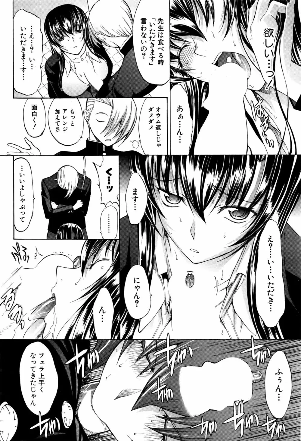 新人女教師 新條優子 第1-9話 Page.46