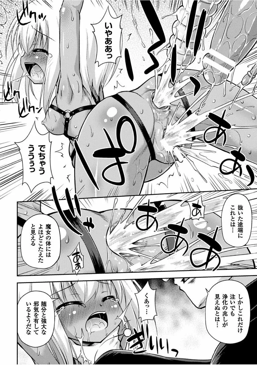 この世はすべてテンタクル! Page.106