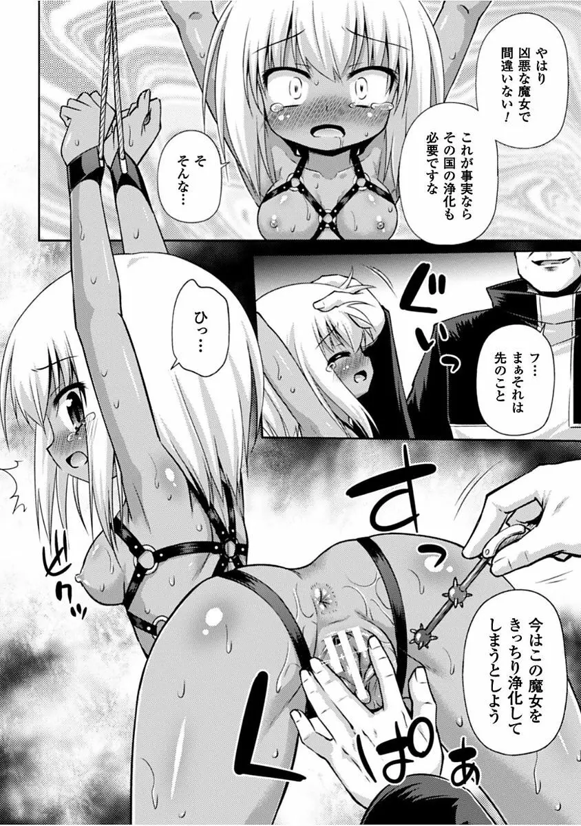 この世はすべてテンタクル! Page.108