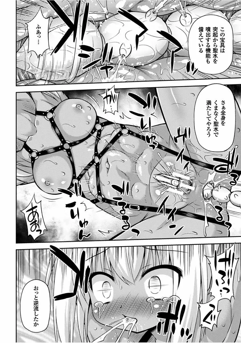 この世はすべてテンタクル! Page.112