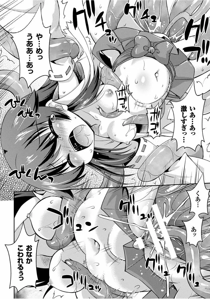 この世はすべてテンタクル! Page.124