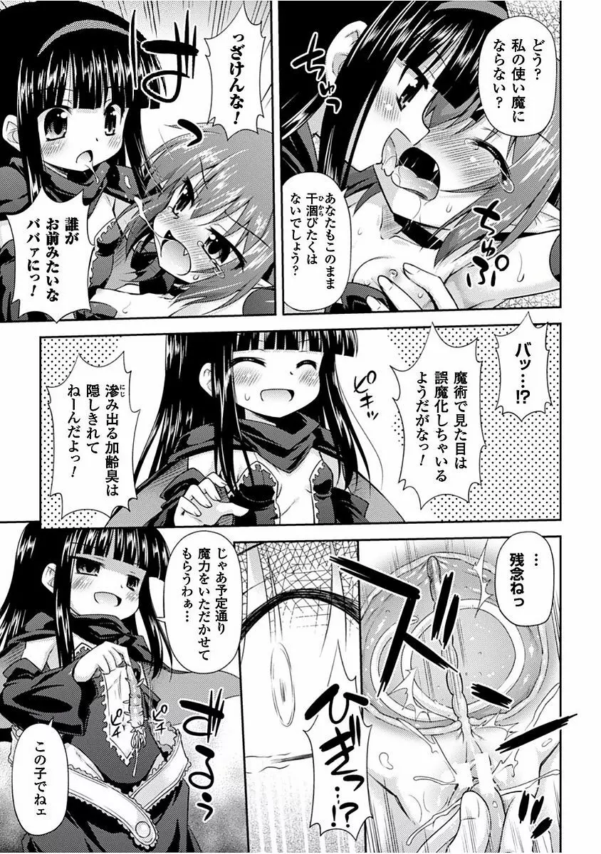 この世はすべてテンタクル! Page.167