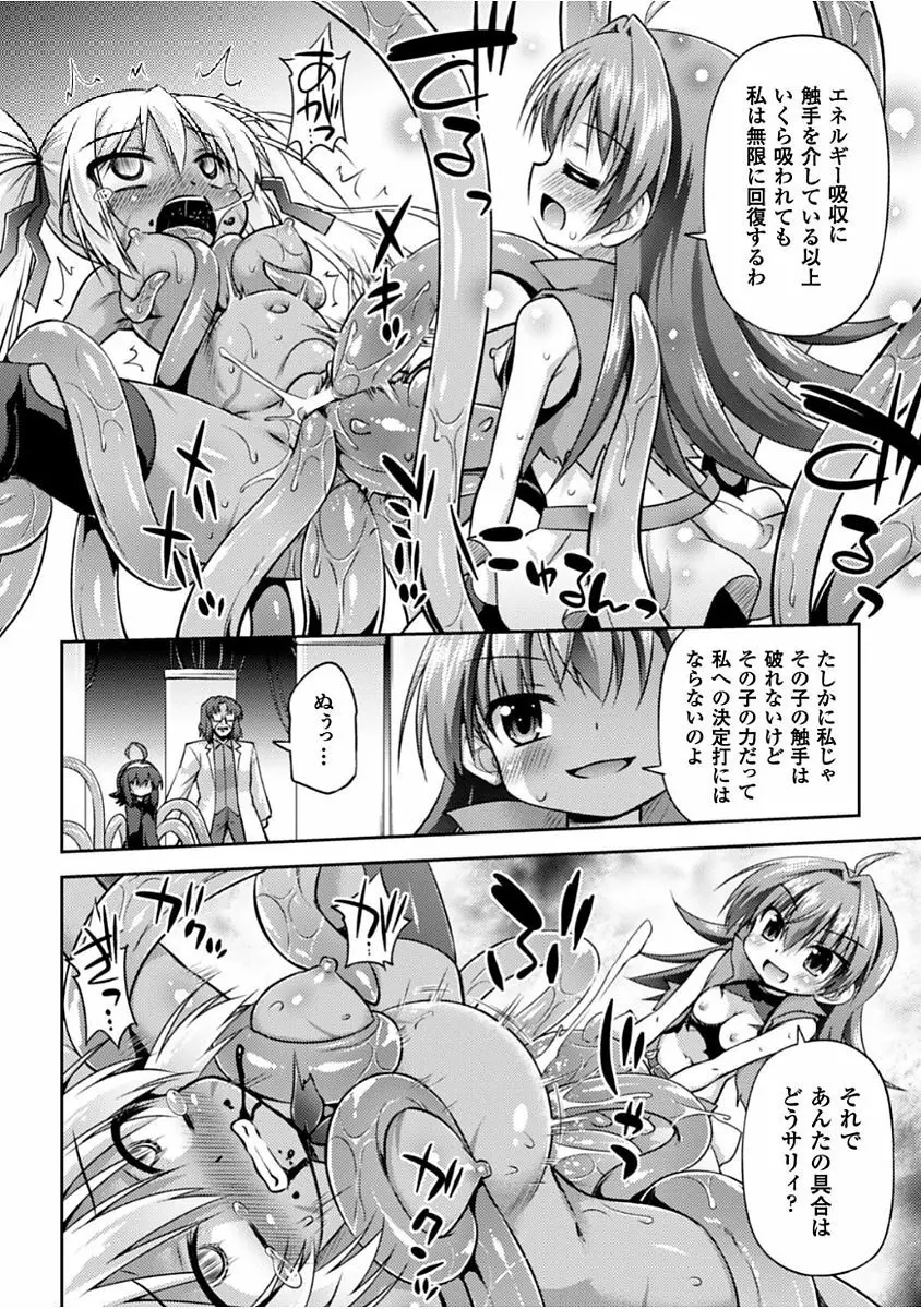 この世はすべてテンタクル! Page.74