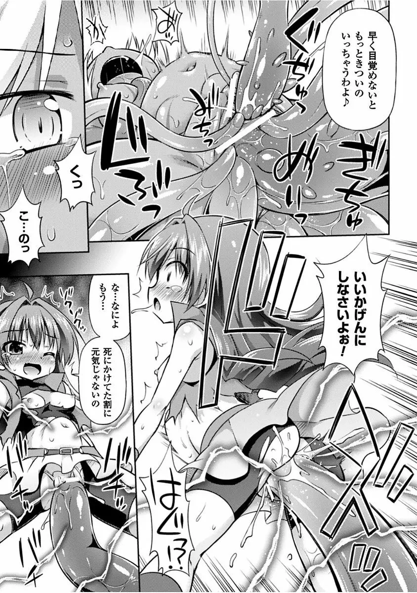 この世はすべてテンタクル! Page.75