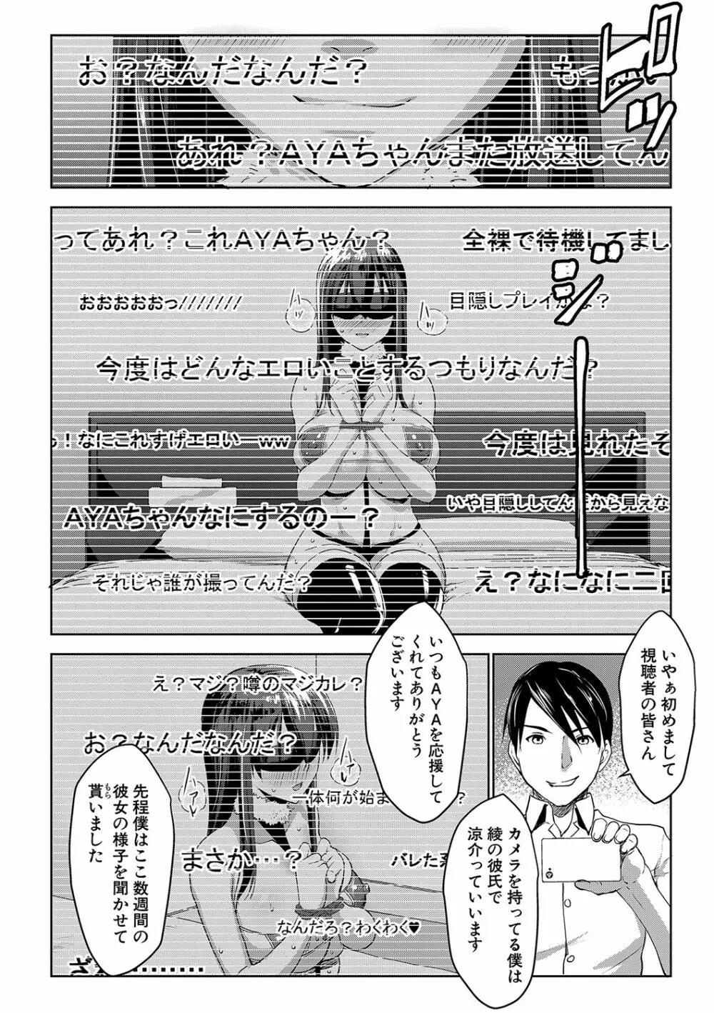 レイテント・カップル Page.114