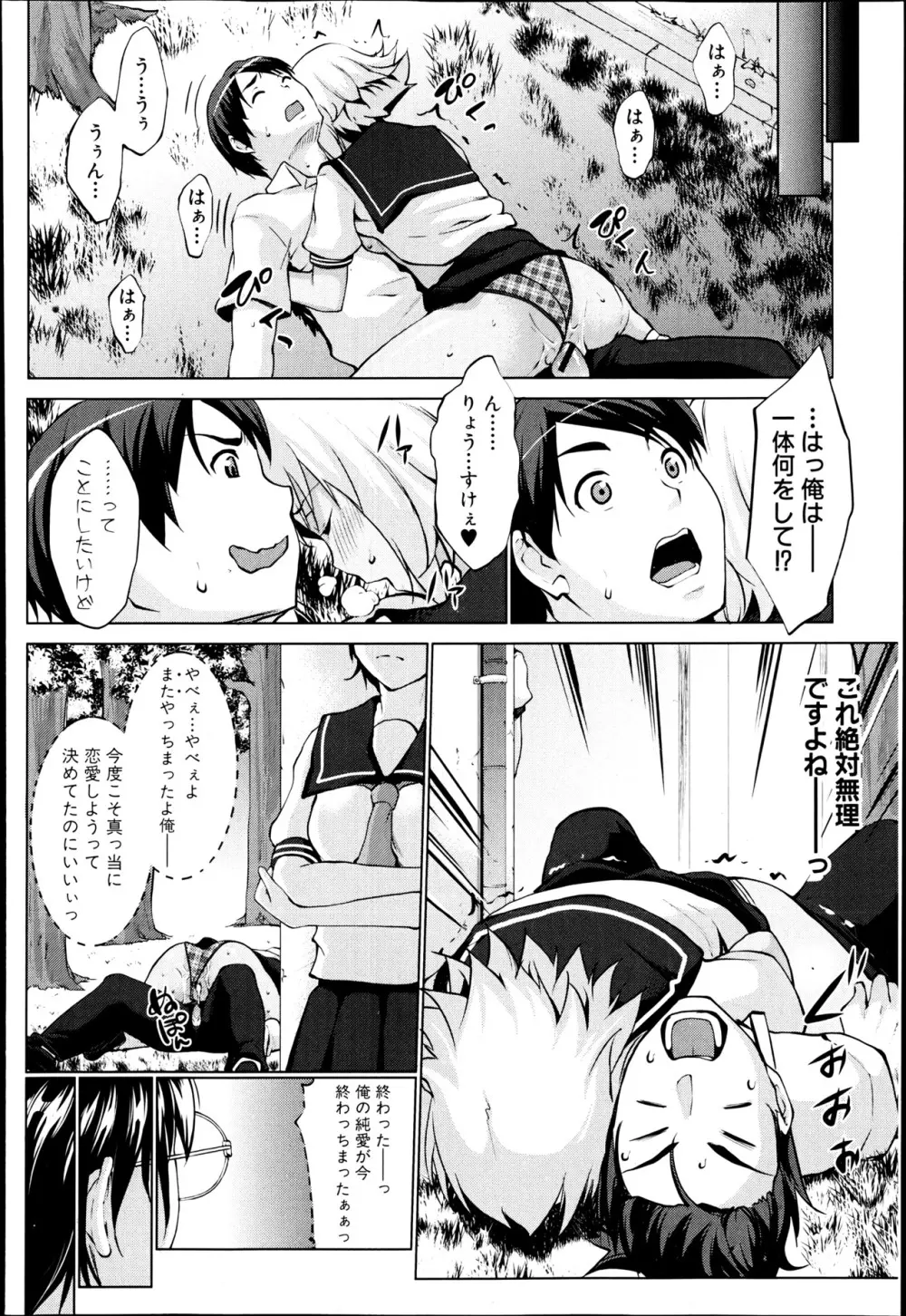 レイテント・カップル Page.30