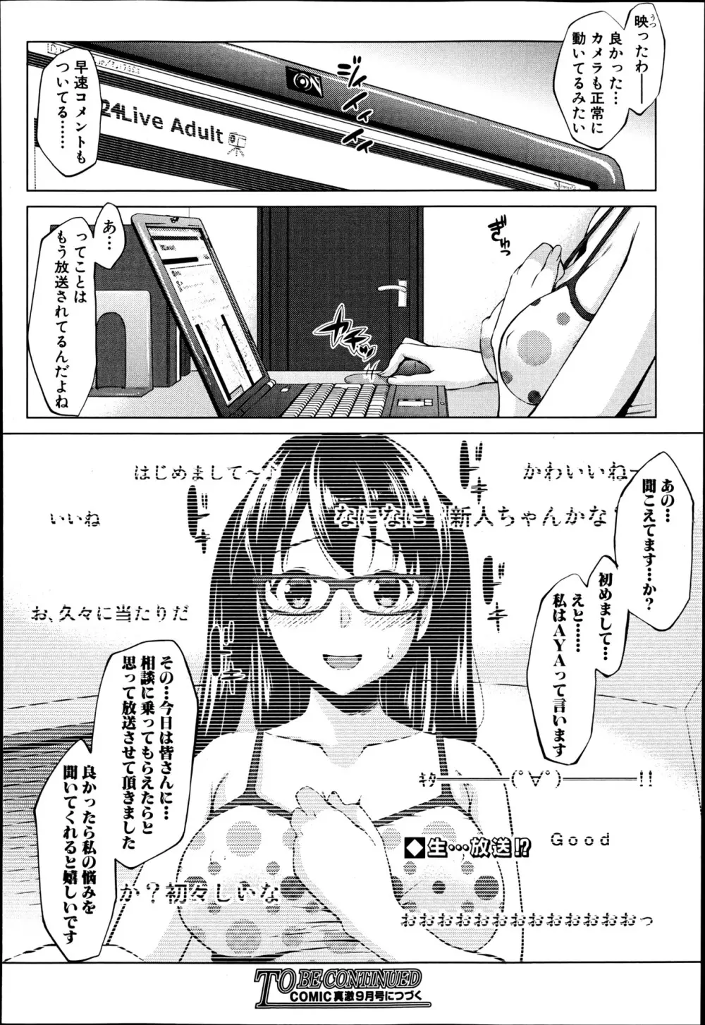 レイテント・カップル Page.32