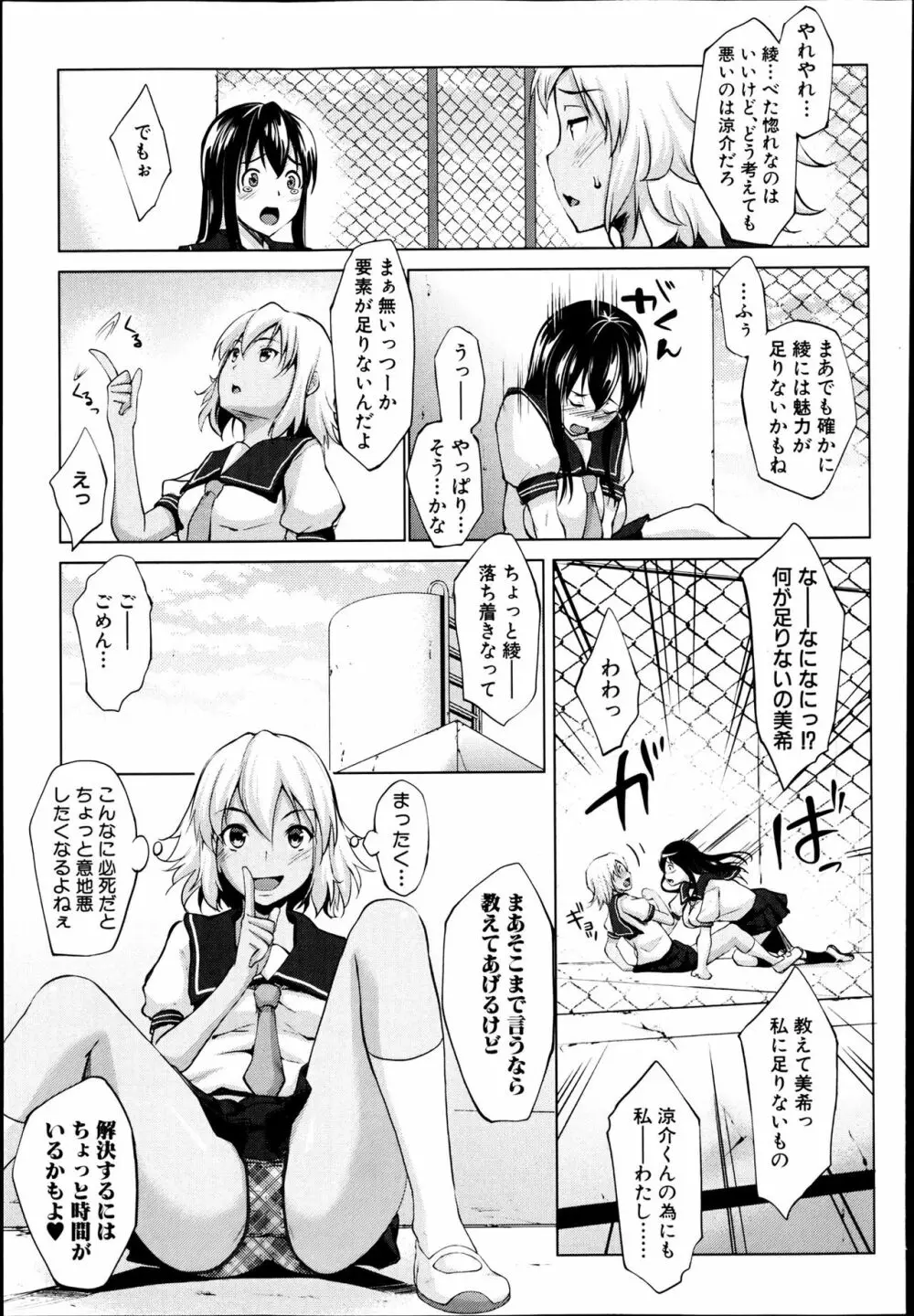 レイテント・カップル Page.7