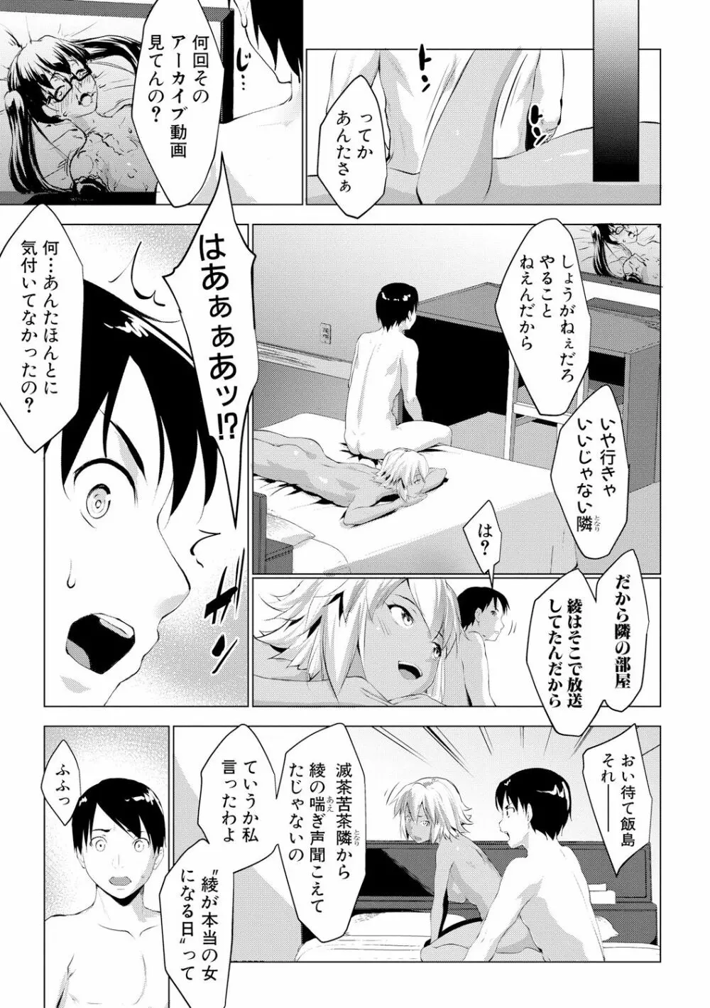 レイテント・カップル Page.83